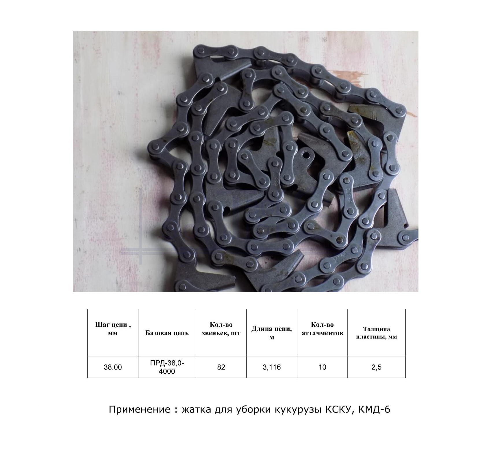 Łańcuch palcowy ZGS38-4000-CPG/8L X 82L CT chain skok 38 mm